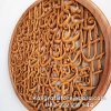 kaligrafi surah annas ukir jepara