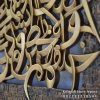 kaligrafi ayat kursi jati ukir jepara