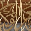kaligrafi kayu jati ukir jepara