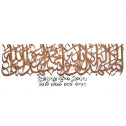 kaligrafi syahadat ukir jepara kayu jati